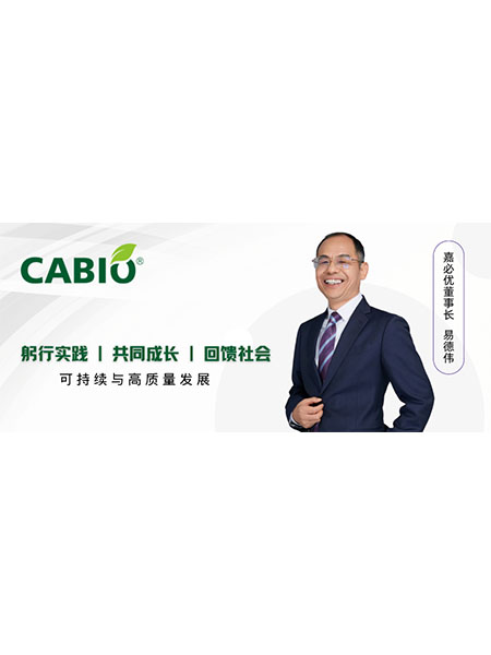 2022年嘉必優(yōu)ESG報(bào)告董事長(zhǎng)致辭